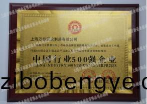 中(zhong)國(guó)(guo)500強(qiáng)企業(yè)(ye)-