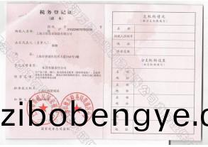 企業(yè)稅(shui)務(wù)(wu)登記證