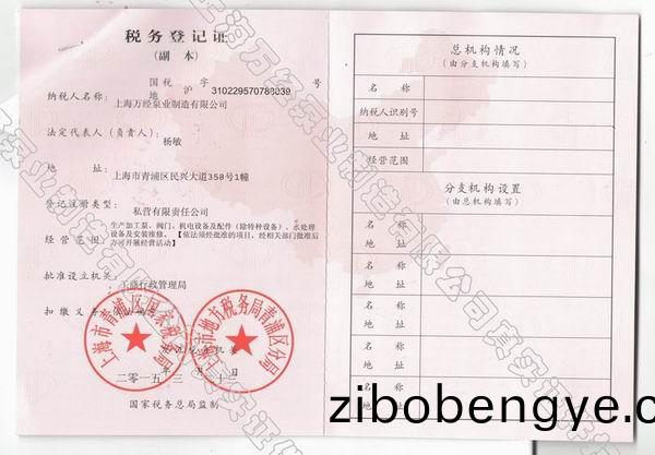 企(qi)業(yè)(ye)稅(shui)務(wù)(wu)登(deng)記證