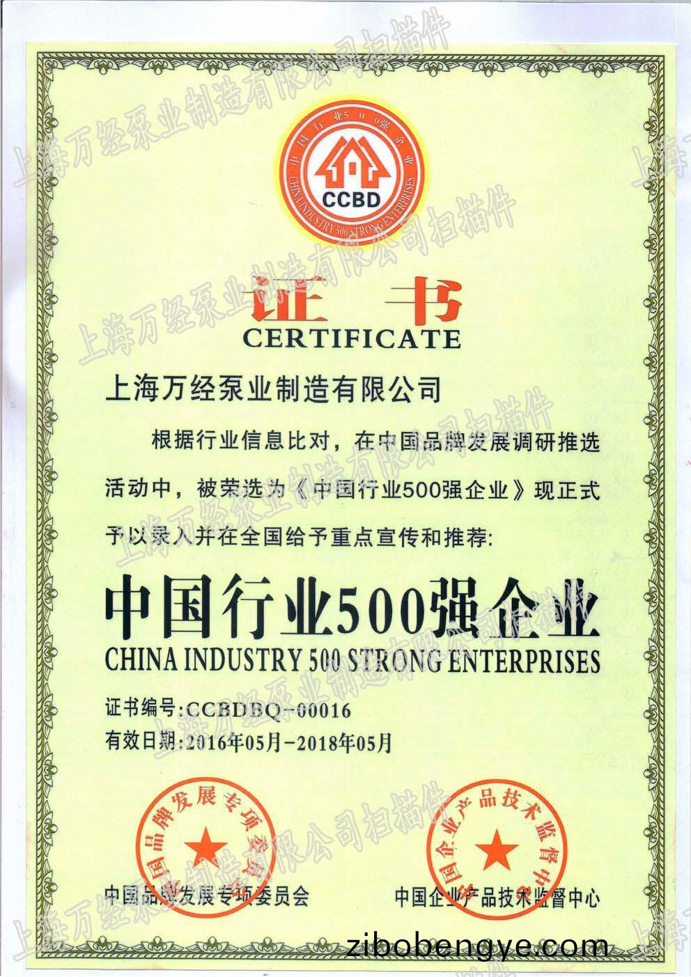 中(zhong)國(guó)(guo)500強(qiáng)企業(yè)